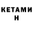 КЕТАМИН ketamine Wilson Ray